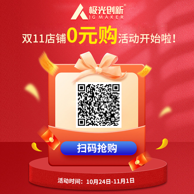 一極光創(chuàng)新雙十一熱門機(jī)型選擇，買到就是賺到！